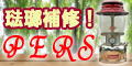 琺瑯補修サービスにようこそ!