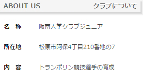 阪南大学クラブジュニア｜〒580-0043　松原市阿保4丁目210番地の7