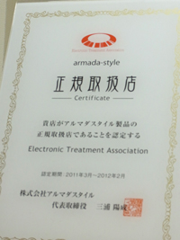 アルマダスタイル【armada-style】M-3.2 電子トリートメントの正規取扱店