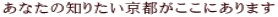 ���Ȃ��̒m�肽�����s�������ɂ���܂�