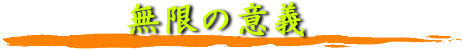 ̈Ӌ`