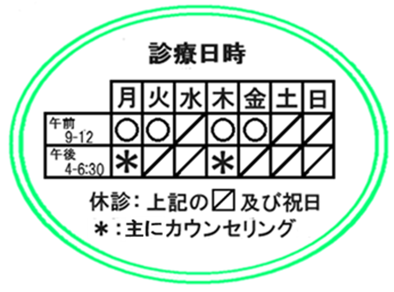 診療日・時間