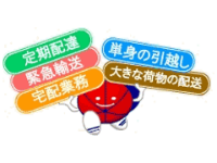 西宮赤帽　川村運送　赤帽おしらせ