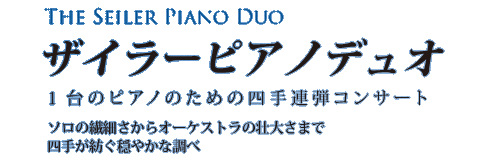 The Seiler Piano Duo