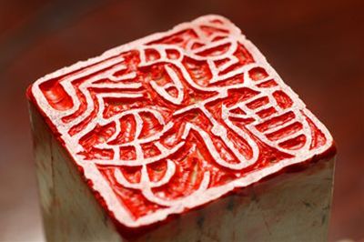 永受嘉福