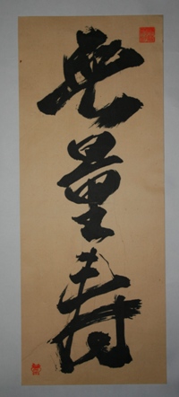 無量寿