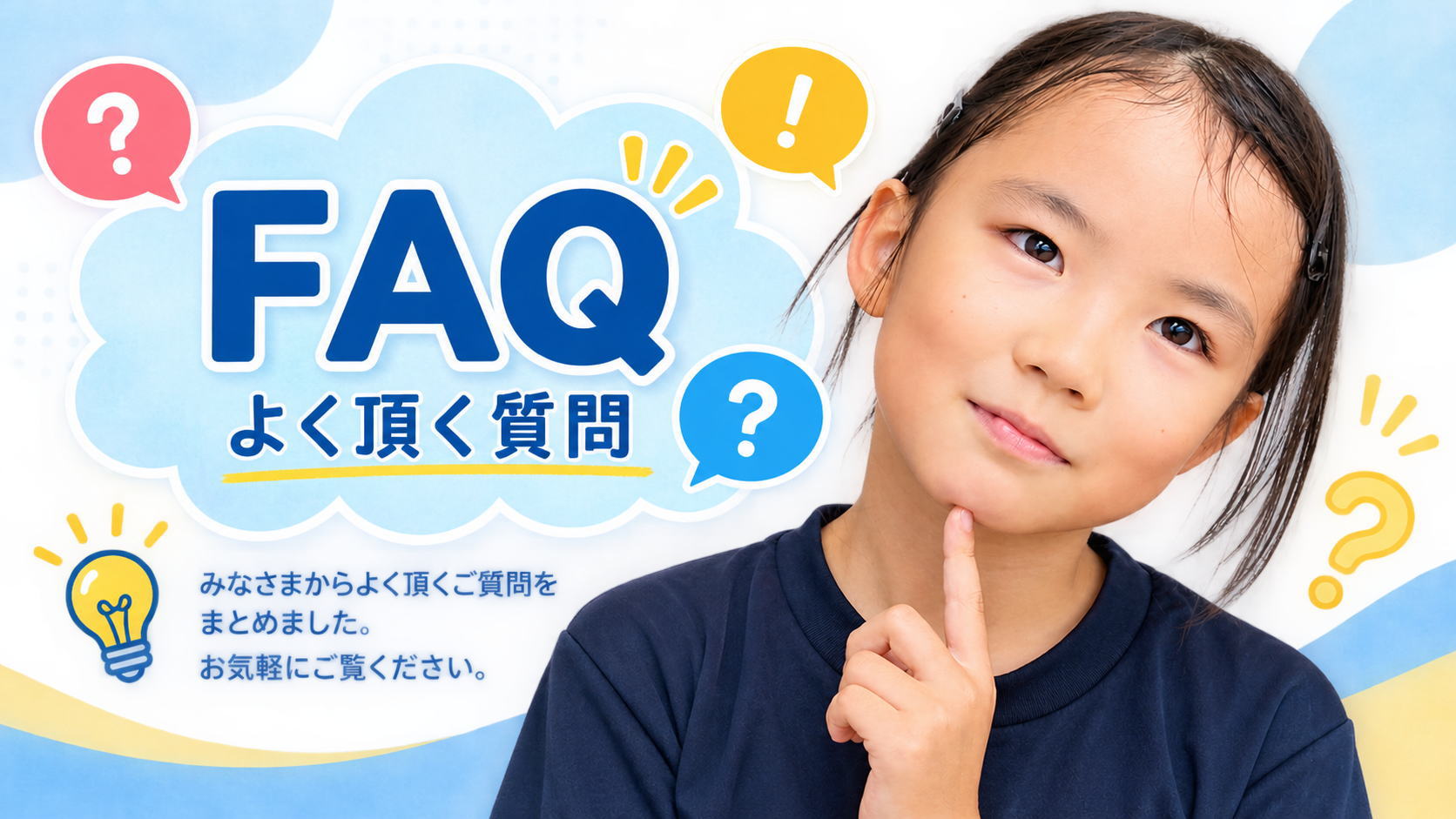 よく頂く質問FAQ　一世塾の女子生徒