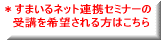 �����ɃZ�~�i�[�̊J�Â�    ��]�������͂������ 
