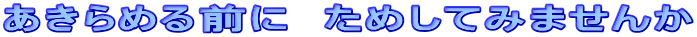 ߂OɁ@߂Ă݂܂ 
