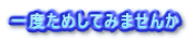 x߂Ă݂܂ 