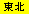 �e�L�X�g �{�b�N�X: ���k