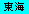 �e�L�X�g �{�b�N�X: ���C