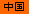 �e�L�X�g �{�b�N�X: ����