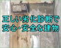 欠陥工事か経年劣化か