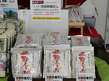 万能和風だし