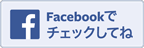 フェイスブック