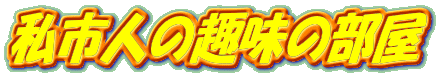 ���s�l�̎�̕���