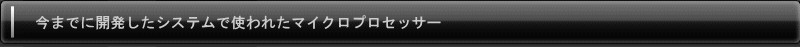 MPU_経歴