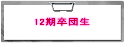 12c
