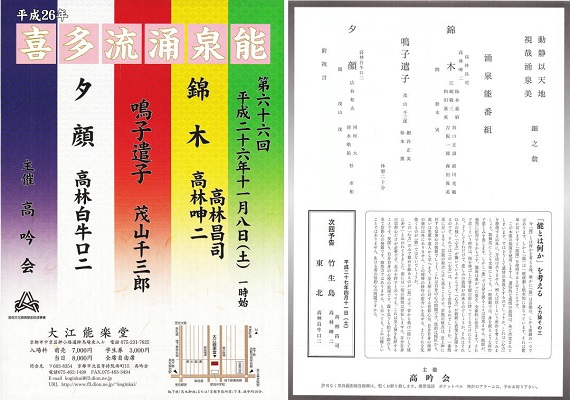 喜多流涌泉能