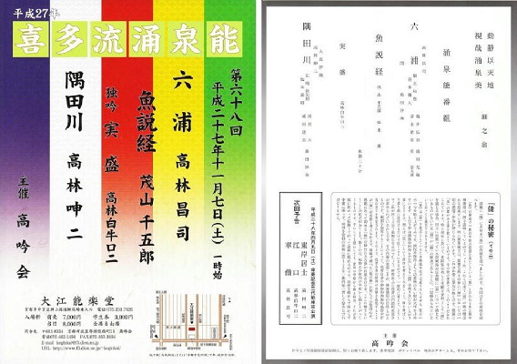 喜多流涌泉能