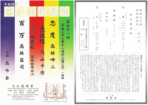 喜多流涌泉能