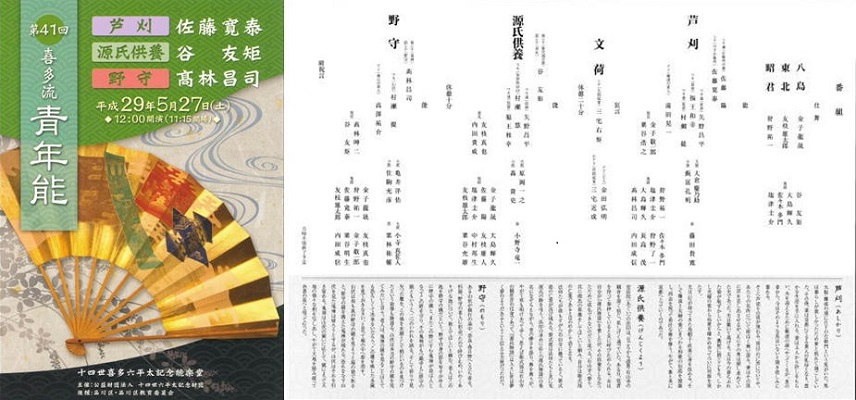 喜多流青年能