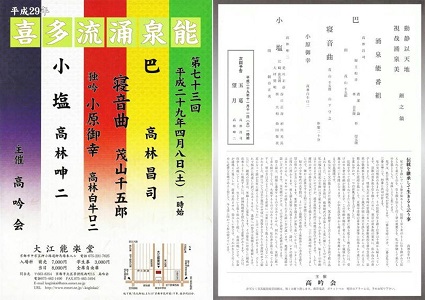 喜多流涌泉能