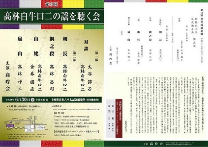 喜多流涌泉能