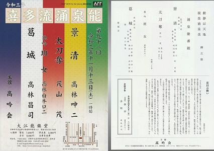 81回涌泉能
