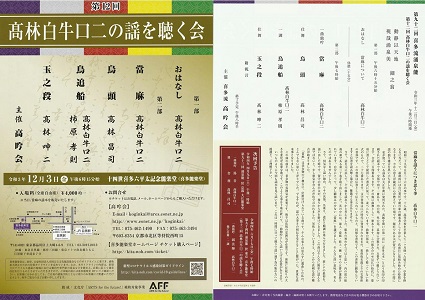高林白牛口二の謡を聴く会