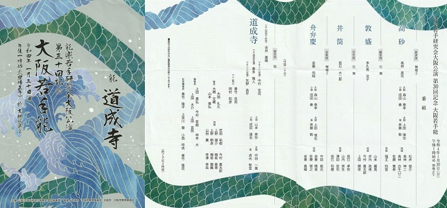 大阪若手能>
</h3>
<hr width=