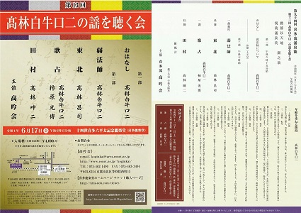 高林白牛口二の謡を聴く会