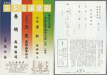 97回涌泉能