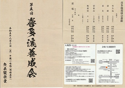 喜多流養成会