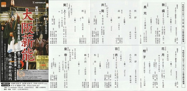 大阪薪能