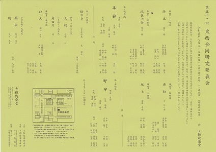 東西合同養成会
