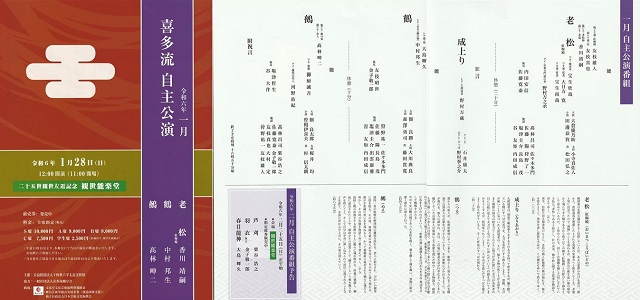 喜多流1月自主公演