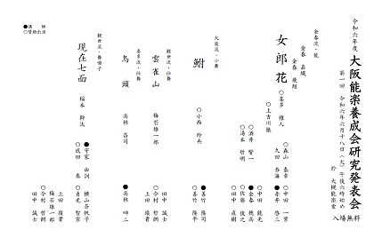 大阪養成会