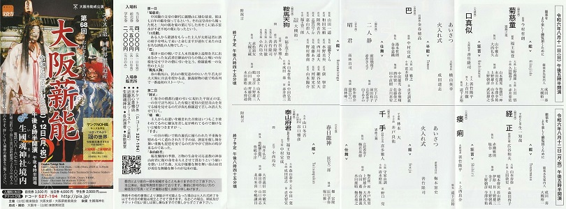 大阪薪能