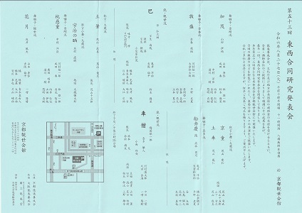 東西合同養成会