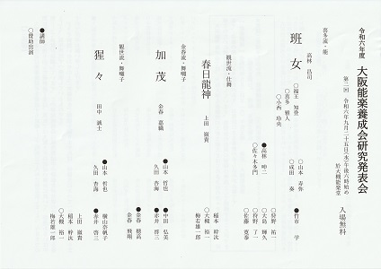大阪養成会