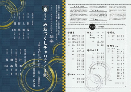 みおつくしチャリティー能