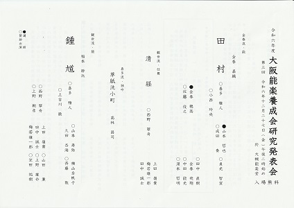 大阪養成会