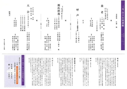 喜多流3月自主公演