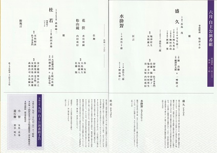 喜多流6月自主公演