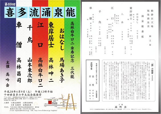 喜多流涌泉能