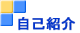 ���ȏЉ�