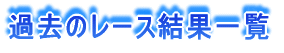 ߋ̃[Xʈꗗ