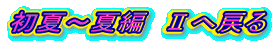 ā`ĕҁ@U֖߂